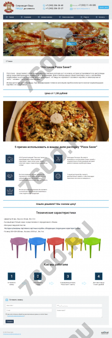 Сайт визитка компании "saverforpizza.ru"